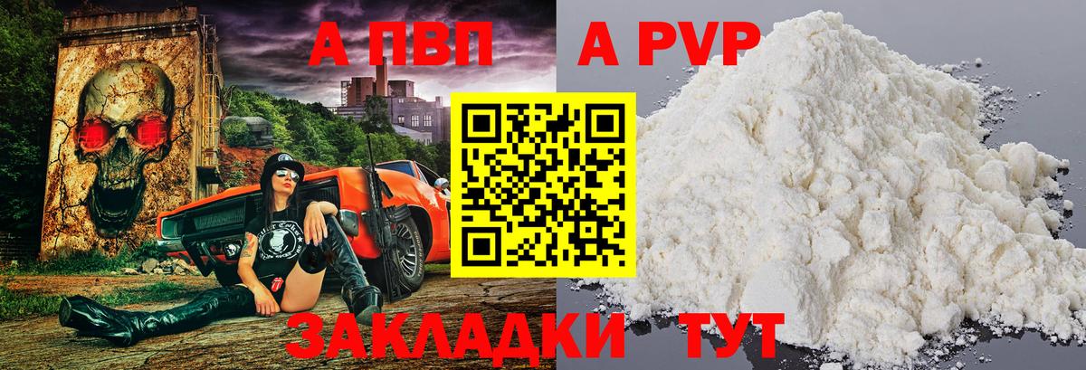 Альфа ПВП Crystall Джанкой
