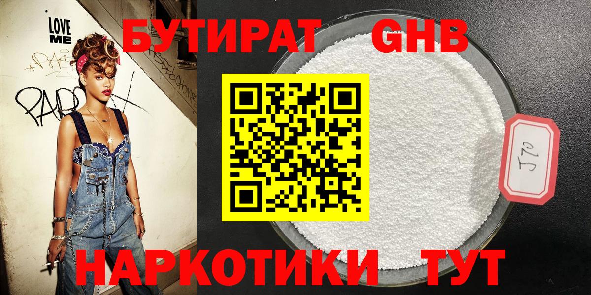 Бутират 1.4BDO Джанкой