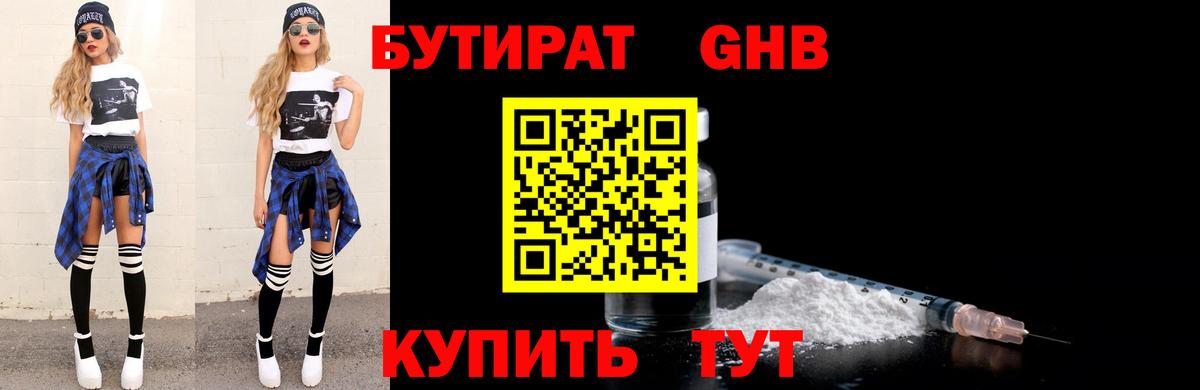 Джанкой  БУТИРАТ  Вход с VPN  Бутират бутик 