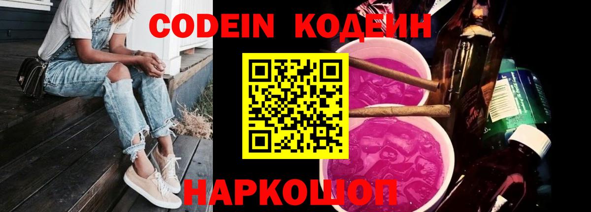 Джанкой  Кодеиновый сироп Lean напиток Lean (лин)  Вход с VPN 