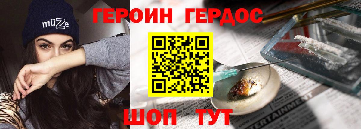 Героин белый Джанкой
