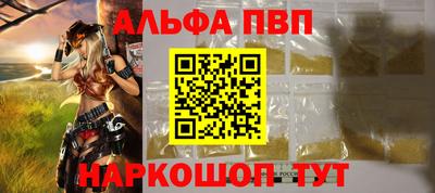 альфа пвп Краснодар