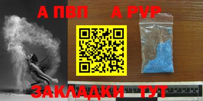 альфа пвп Краснодар