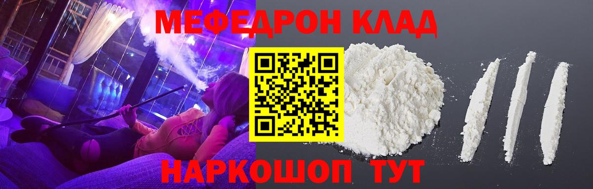 Мефедрон  Меф  Джанкой  МЯУ-МЯУ мяу мяу  Вход с VPN 