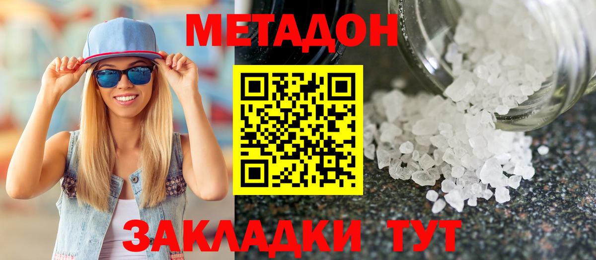 Джанкой  Метадон мёд  Вход с VPN 