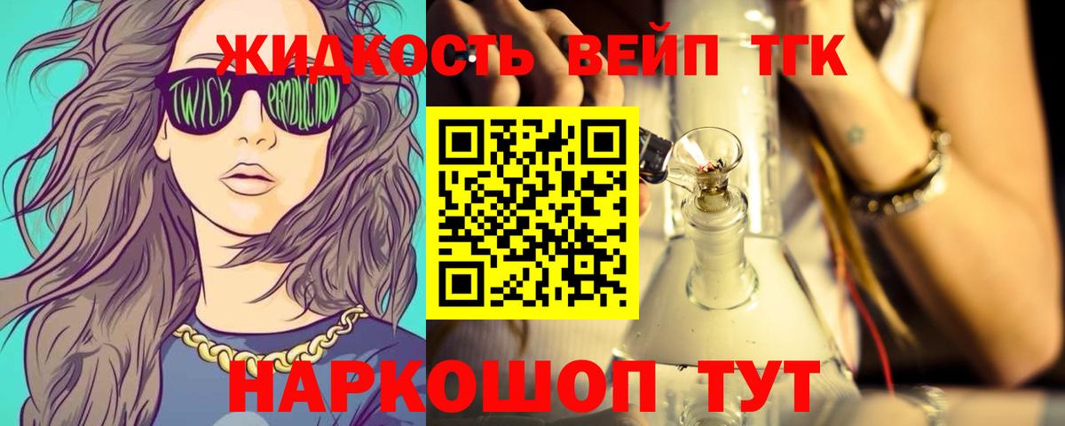 ТГК вейп с тгк  Вход с VPN  Джанкой 